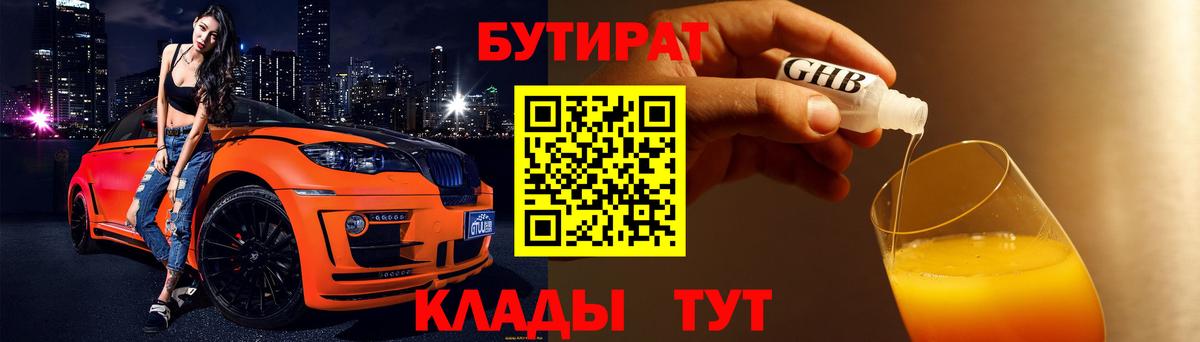 БУТИРАТ бутандиол  БУТИРАТ  Кандалакша  Вход с VPN 