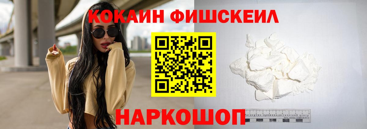 КОКАИН Fish Scale Кандалакша