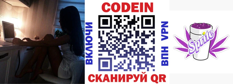Кодеин напиток Lean (лин)  купить наркотики сайты  Кандалакша 