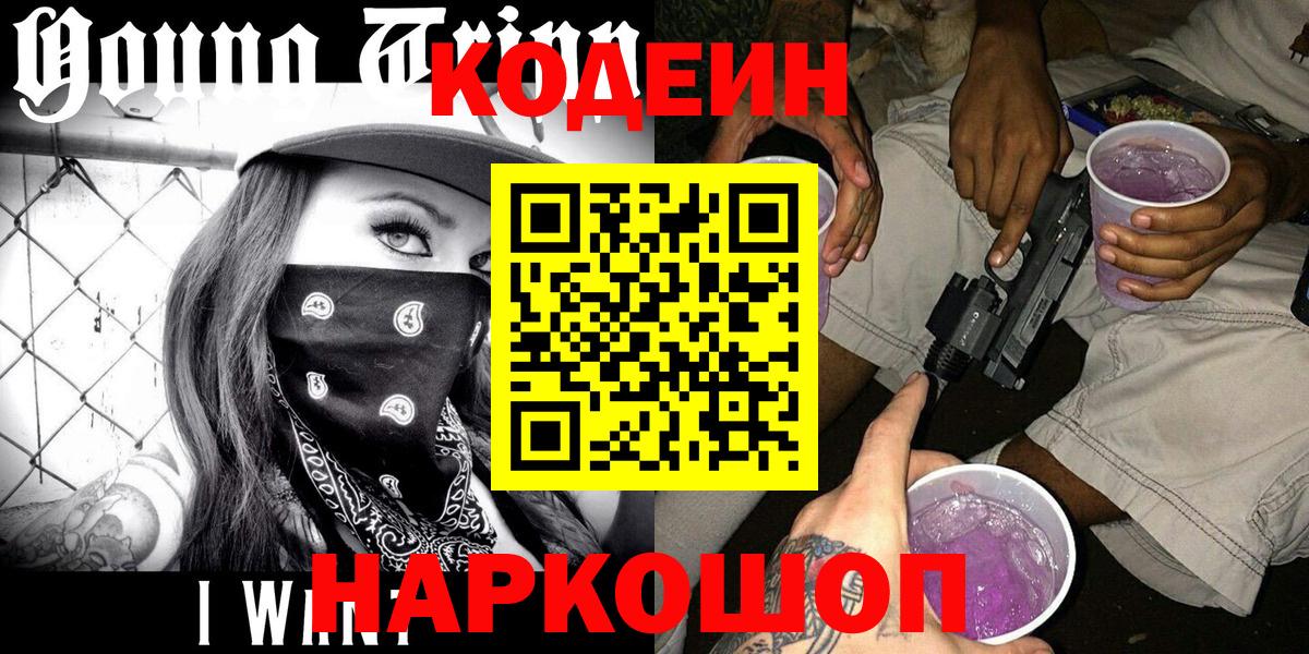 купить   Вход с VPN  Кандалакша  Кодеин напиток Lean (лин)  Кодеин напиток Lean (лин) 